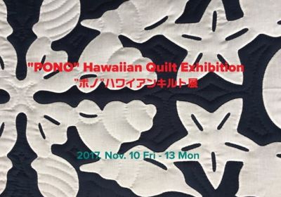 PONOハワイアンキルト展　PONO Quilt Exhibition