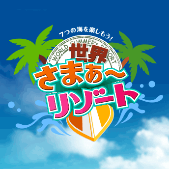 【最新】世界さまぁ～リゾート「オアフ島」2020／1／5放送