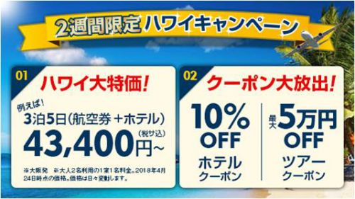 限定価格でホテルもツアーも大特価！エクスペディアが2週間限定ハワイキャンペーンを実施