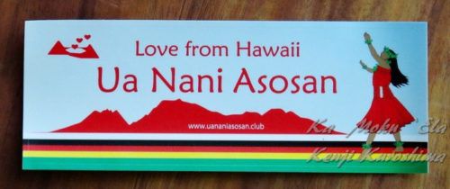ハワイ島フォト日記　Kekuhiが阿蘇山で舞う！”Ua Nani Asosan”