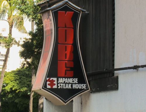 ワイキキでまた１店舗が閉店～「Kobe Japanese Steak House」が 2020年2月末に閉店