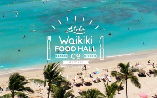 2020/3/7・ワイキキのロイヤルハワイアンセンター内にフードホール「ワイキキ・フードホール（WAIKIKI FOOD HALL Co.）」が誕生します！