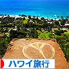 Share Aloha 〜ハワイ州からのメッセージ〜