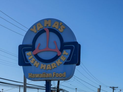 小さい子連れのオアフ島旅行、夕食にYama’s Fish Marketの持ち帰り料理を食べた感想