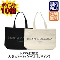 楽しむハワイの限定品ショッピング　ハワイ限定 DEAN & DELUCAのバッグ